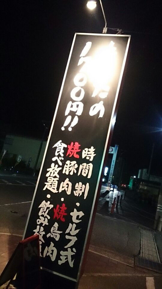 有頂天と味噌ラーメンと私