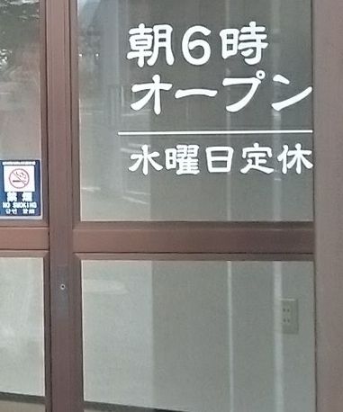 はちのや営業時間