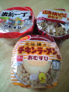 ファミマでおむすび三昧橫