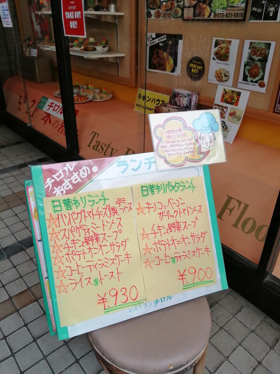 チロルと日替わりランチと私 Hadesuの部屋
