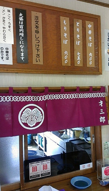 才三郎の中華そば