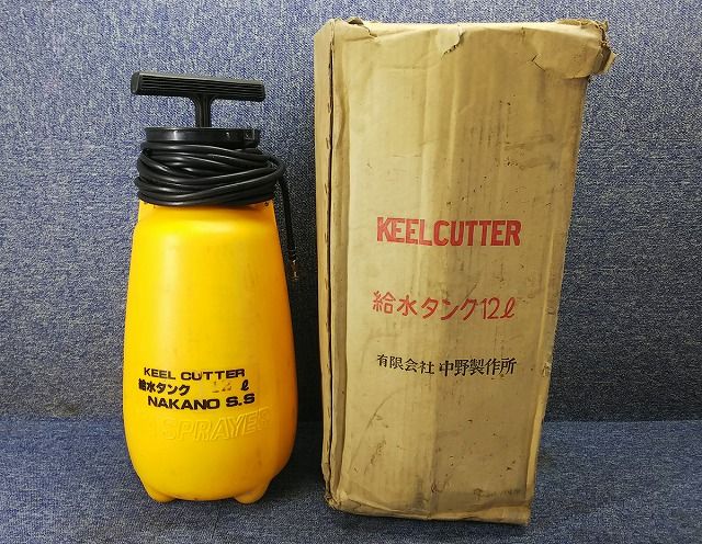 中野製作所(NAKANO CUTTER LIMITED) キールカッター エンジン式 中野製作所(NAKANO CUTTER LIMITED) キールカッター エンジン式