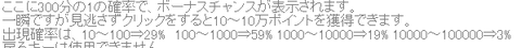 ボーナス