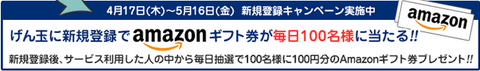 キャンペーン 4-19
