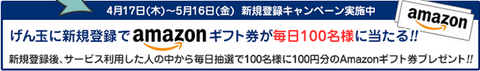 キャンペーン　4-19