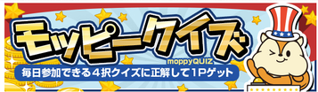 クイズ