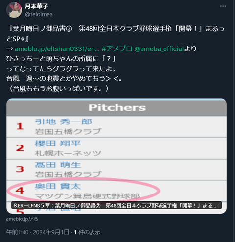 20240901 本宅更新お知らせ用②