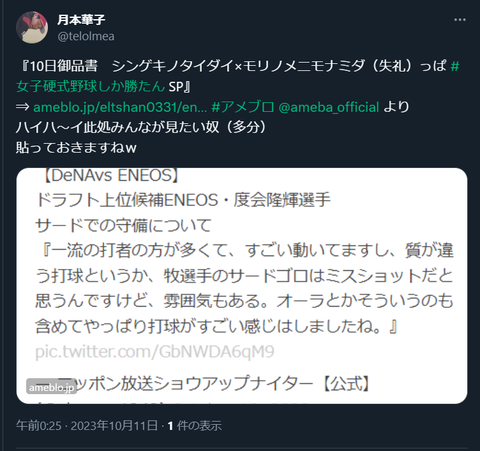 20231011 本宅更新お知らせ用