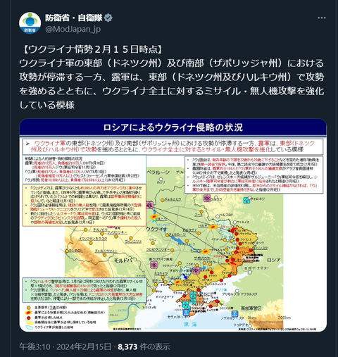 20240215 ウクライナ侵攻最新情報 防衛省・自衛隊公式ポスト
