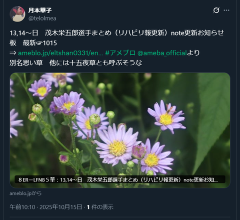 20251015 livedoorブログ用