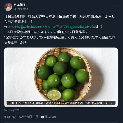 20240918 本宅更新お知らせ用①「16日分」