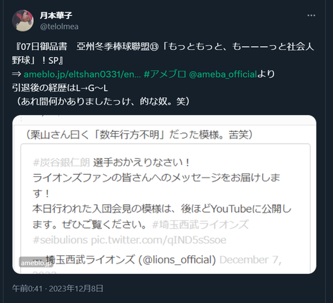 20231208 本宅更新お知らせ用