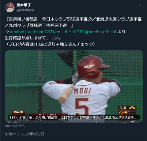 20240902 本宅更新お知らせ用