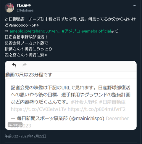 20231222 本宅更新お知らせ用