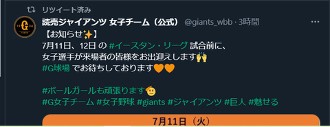 20230710 兎女子お出迎え＆ボールガールのお知らせ！