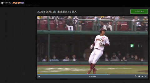 20220611 浅村さんP強襲内安で生還、きょとん。