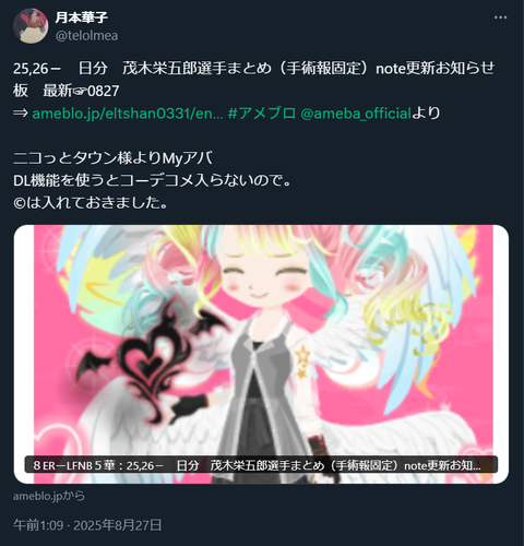 20250827 ライブドア用②