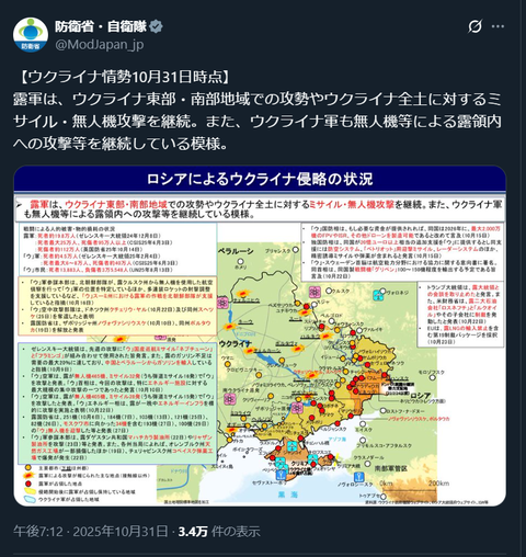 20251103 ウクライナ侵攻　防衛省・自衛隊ポスト　最新1031