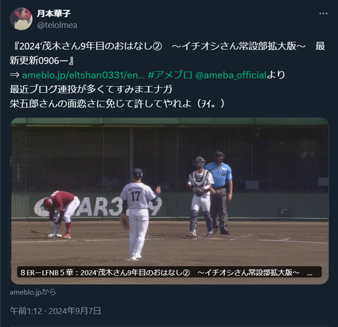 20240907 本宅更新お知らせ用「茂木さん専用板」