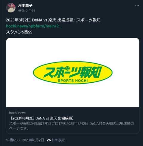 20230802 出場記録リンク用