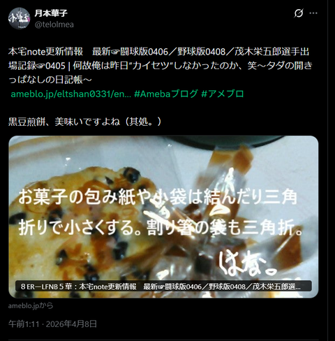 20260408 ライブドアブログ見出し用