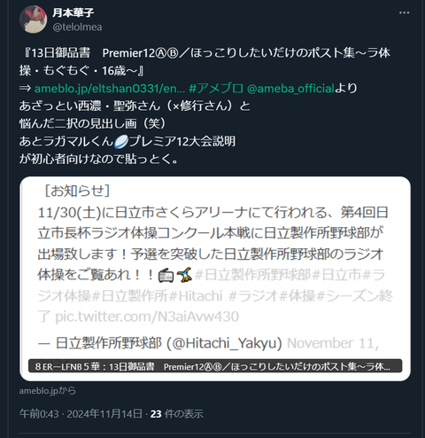 20241114 本宅更新お知らせ用