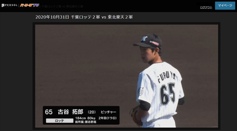 20201031 鴎さんは2年目古谷くん！