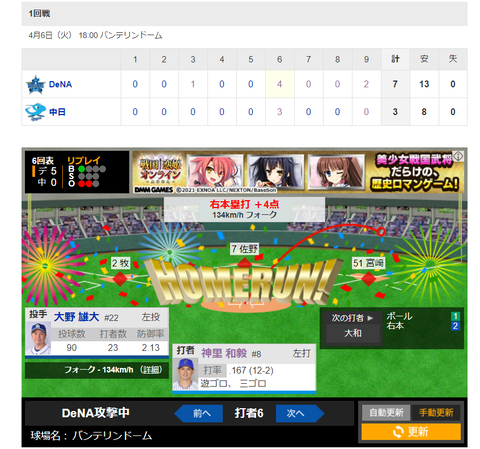 20210406 歓声と悲鳴が交錯するって奴（声出し禁止