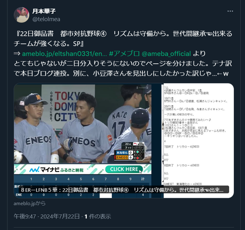 20240722 ブログ連投分本宅更新お知らせ用