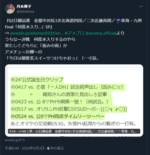 20240603 本宅更新お知らせ用