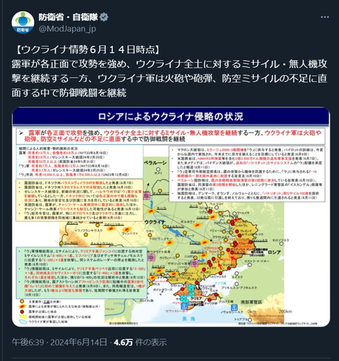 20240615 ウクライナ侵攻最新情勢 防衛省・自衛隊ポスト