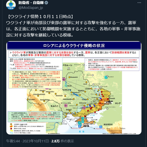 20231011 ウクライナ侵攻最新情報@防衛省・自衛隊
