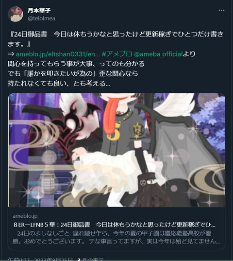 20230825 本宅更新お知らせ用