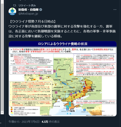 20230706 ウクライナ侵攻最新情勢（日付通り）