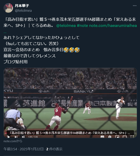 20250122 茂木さん宣言ー移籍会見ブログ見出し用