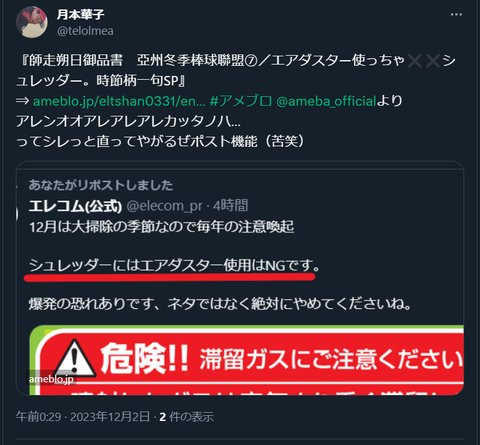 20231202 本宅更新お知らせ用