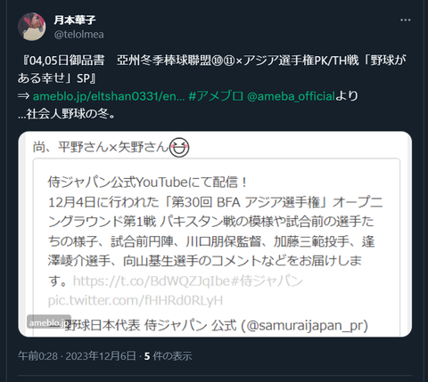 20231206 本宅更新お知らせ用