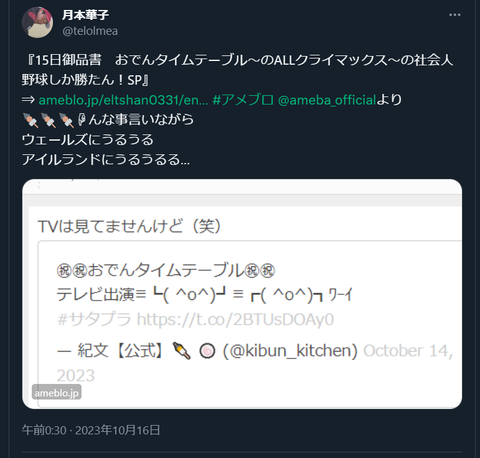 20231016 本宅更新お知らせ用