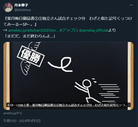 20240901 本宅更新お知らせ用①