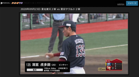 20200923 燕６　鷲２番手は清宮くん✧