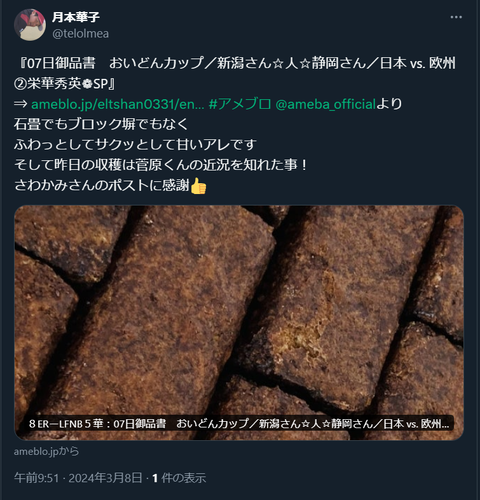 20240308 本宅更新お知らせ用