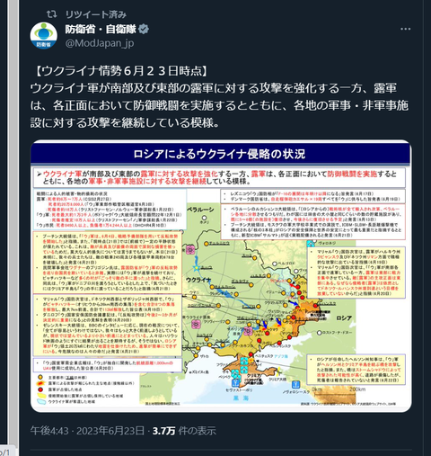 20230623 ウクライナ侵攻最新情報リンク用