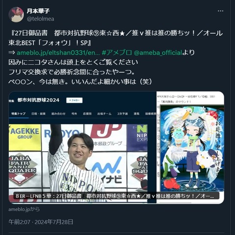 20240728 本宅更新お知らせ用