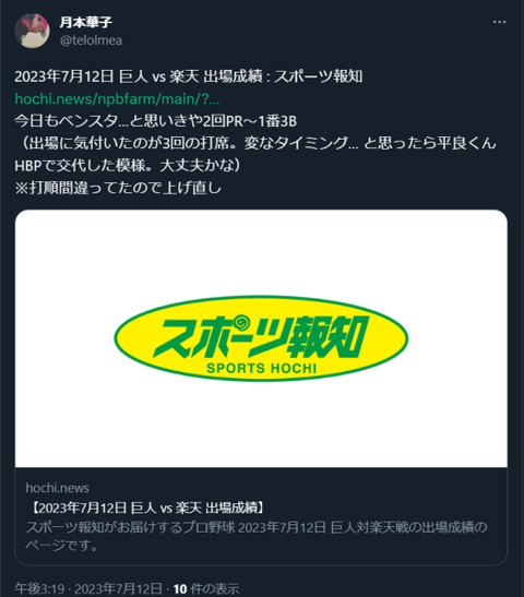 20230712 イチオシさん専板更新用（報知さん詳細）