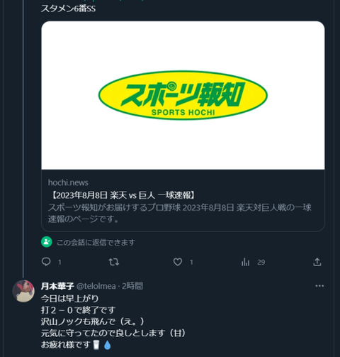 20230808 報知さん記録リンク用