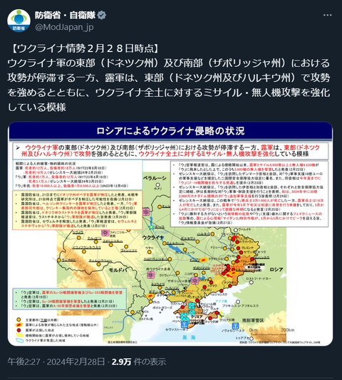 20240228 ウクライナ侵攻最新情報 防衛省・自衛隊ポスト