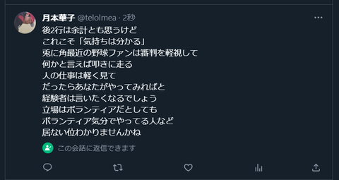 20230727 あの問題。元審判さんの呟き見て呟いてみた