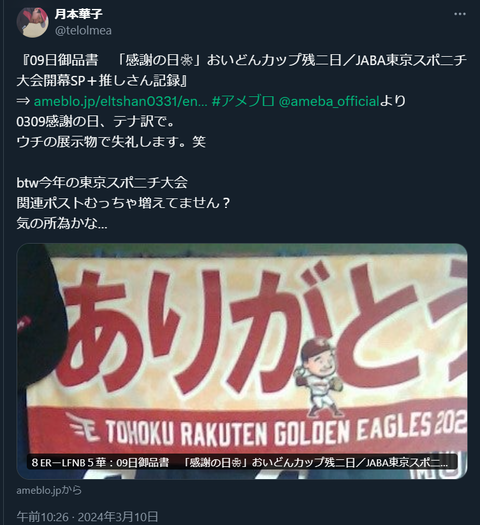 20240310 本宅更新お知らせ用