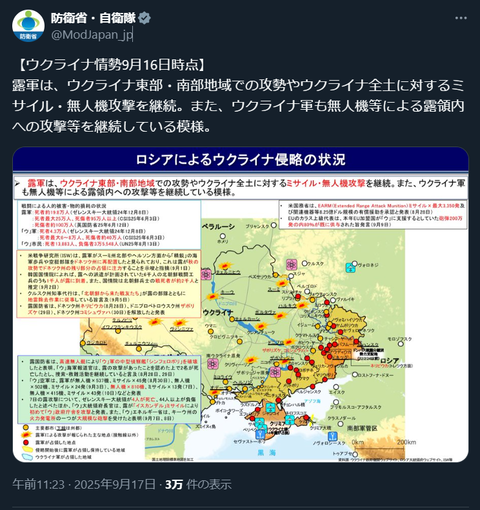 20250918 ウクライナ侵攻最新0916情報 防衛省・自衛隊ポスト