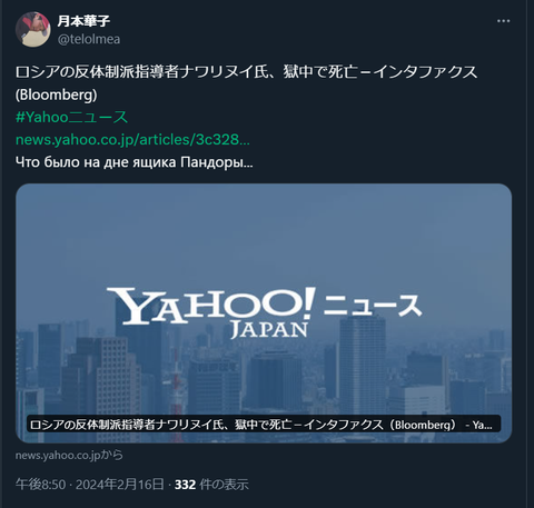 20240217 ナワリヌイ氏獄中にて死亡の報